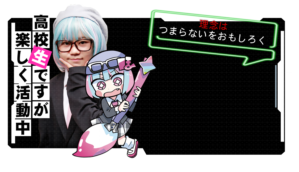 つまらないをおもしろく