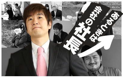 あるときは会社の社長